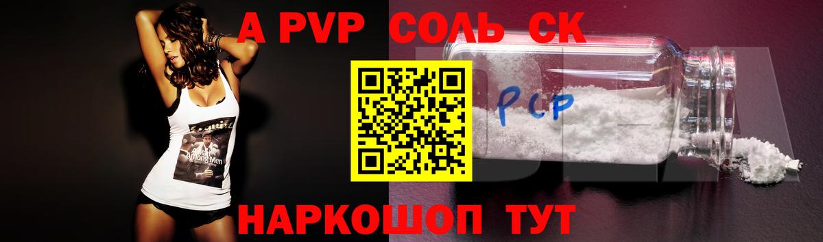 A PVP кристаллы Южноуральск