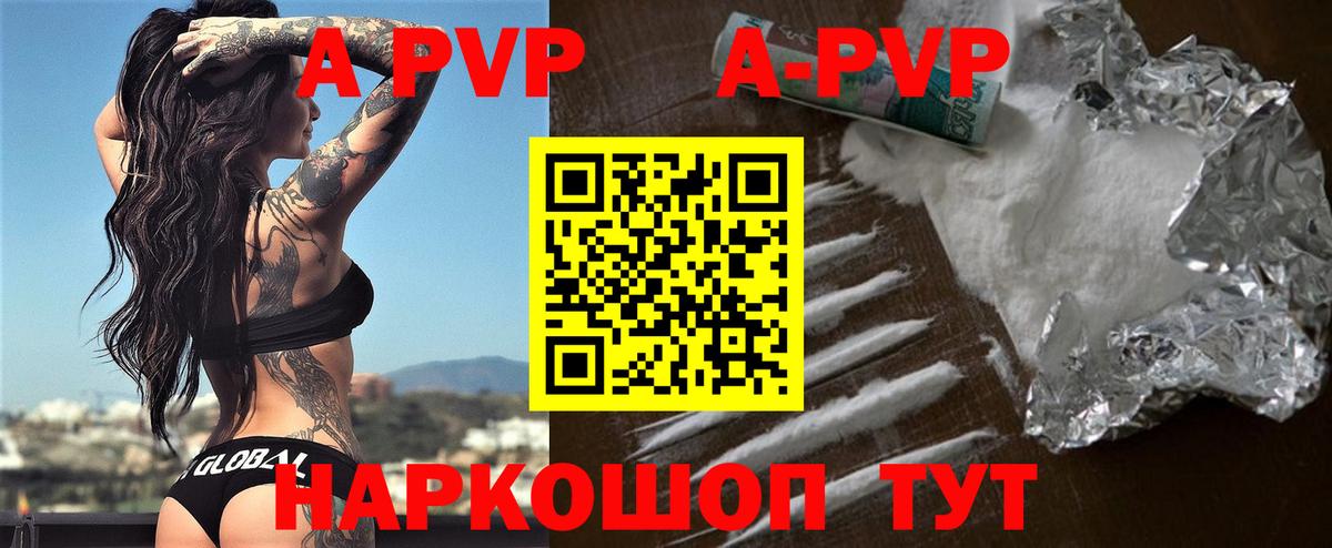 как найти закладки  A-PVP  Вход с VPN  Alfa_PVP Crystall  А ПВП Crystall  Южноуральск 