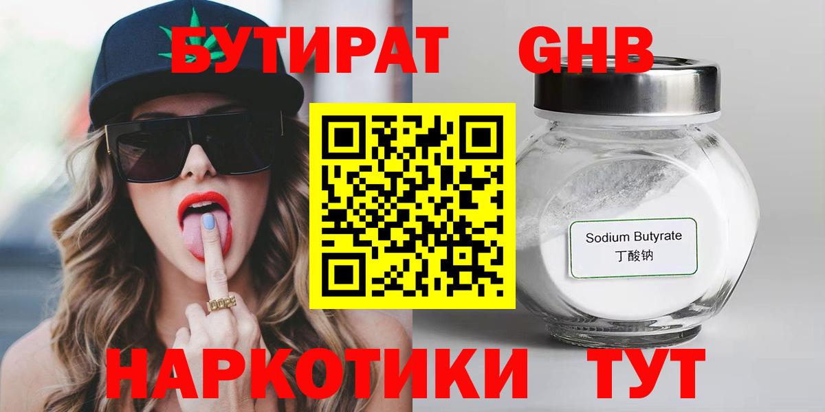 Бутират 99%  Вход с VPN  Южноуральск 