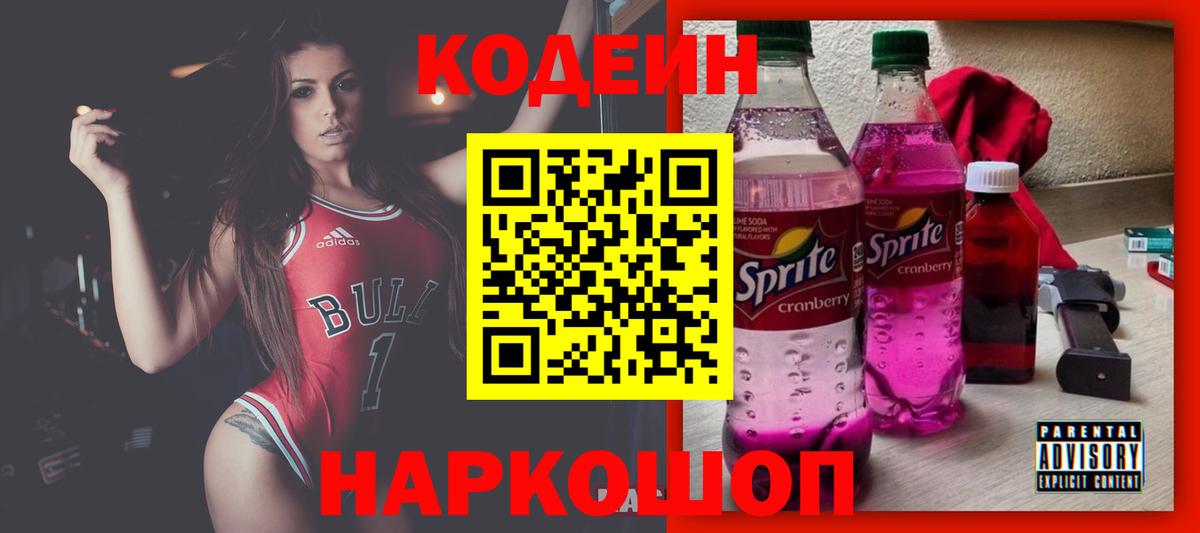 Южноуральск  Кодеин напиток Lean (лин)  Codein напиток Lean (лин)  Вход с VPN 