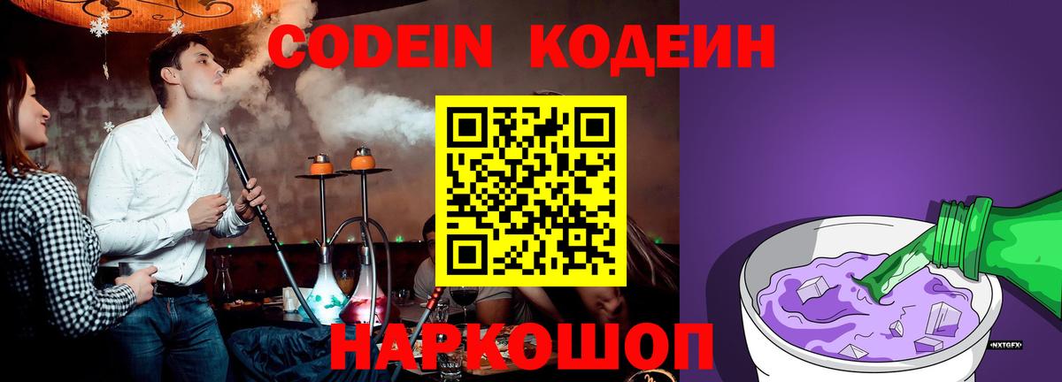 Кодеин Purple Drank Южноуральск