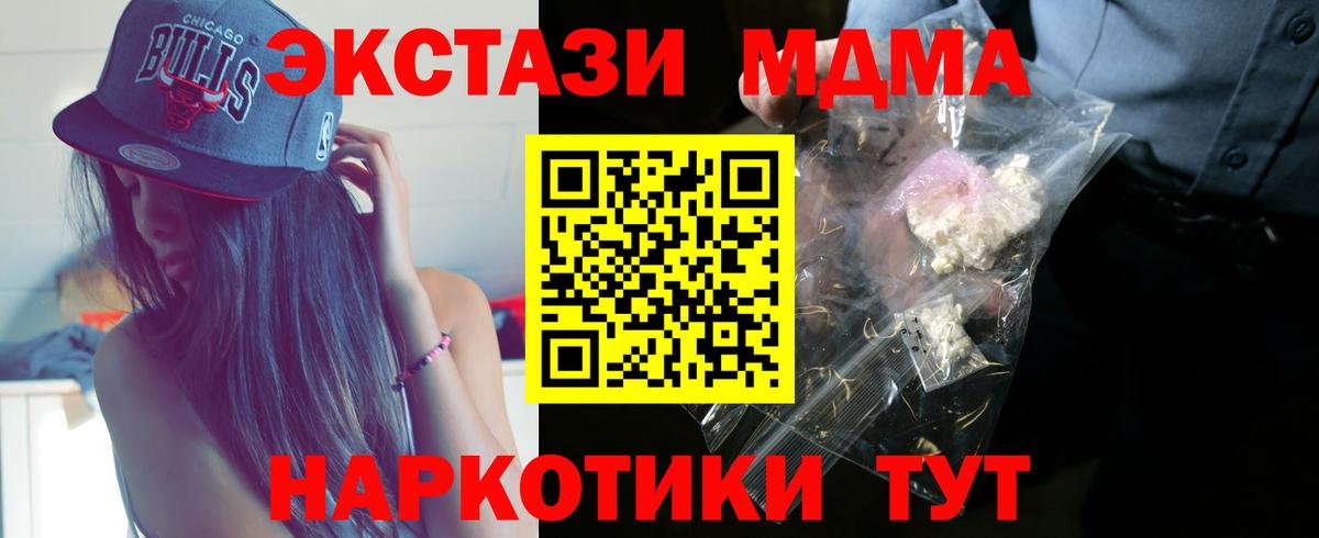MDMA кристаллы  МДМА Molly  Вход с VPN  Южноуральск 