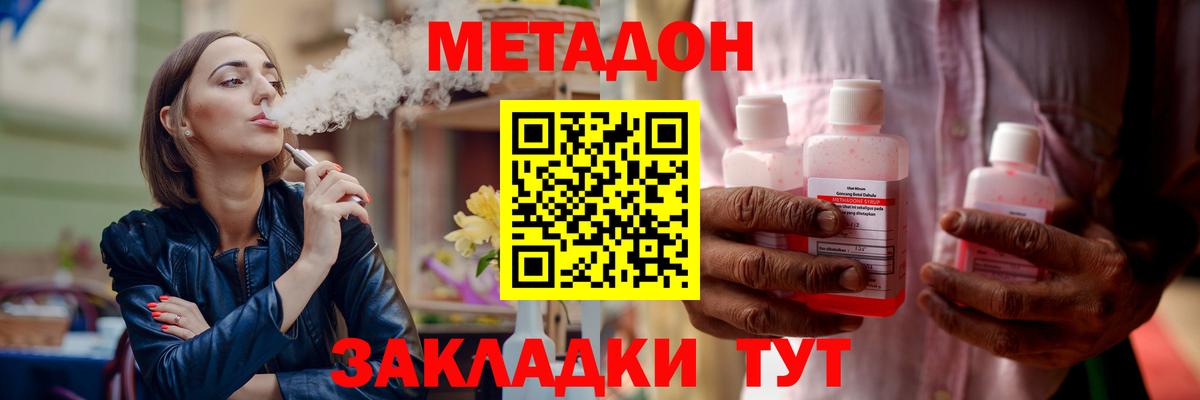 Метадон methadone Южноуральск