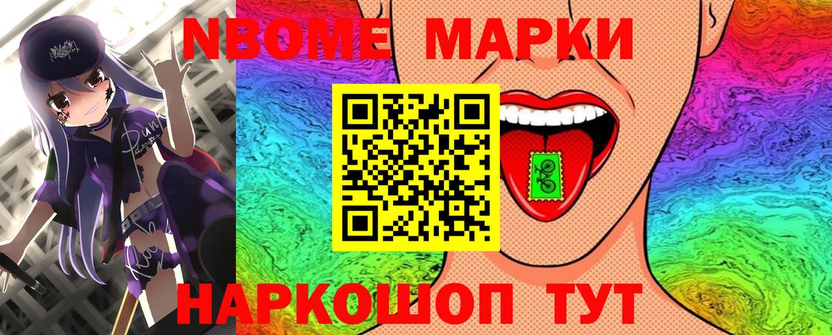 Марки 25I-NBOMe 1,5мг Южноуральск