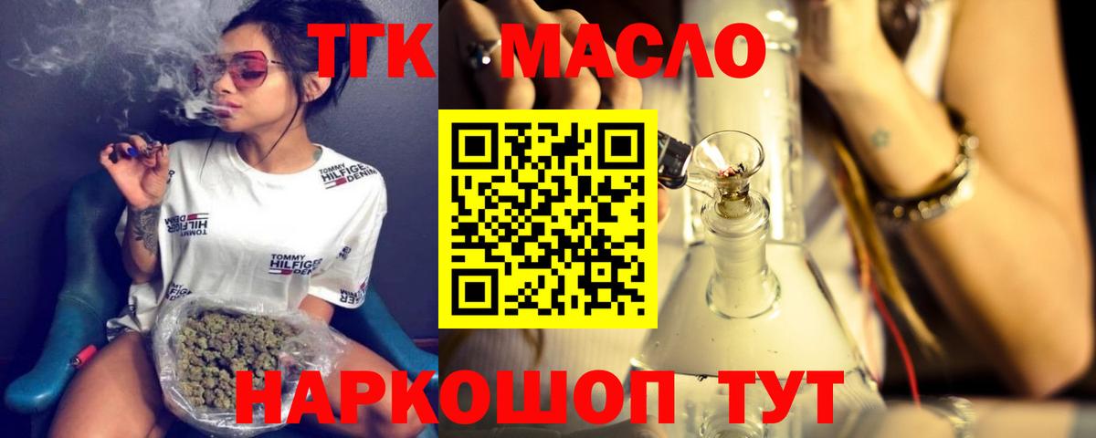 Дистиллят ТГК концентрат  Вход с VPN  Южноуральск  Дистиллят ТГК Wax 